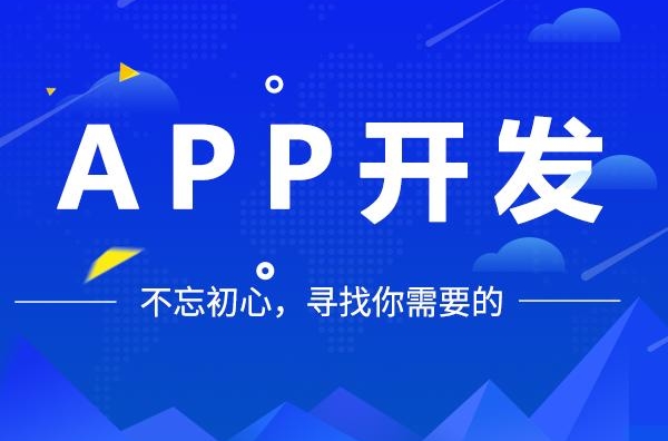 無錫app開(kāi)發